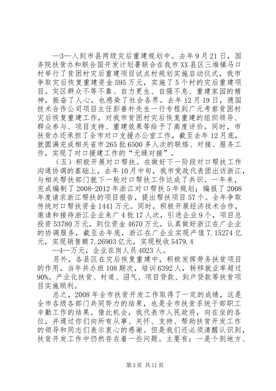 吴连奇在防汛演练上的讲话发言_第3页