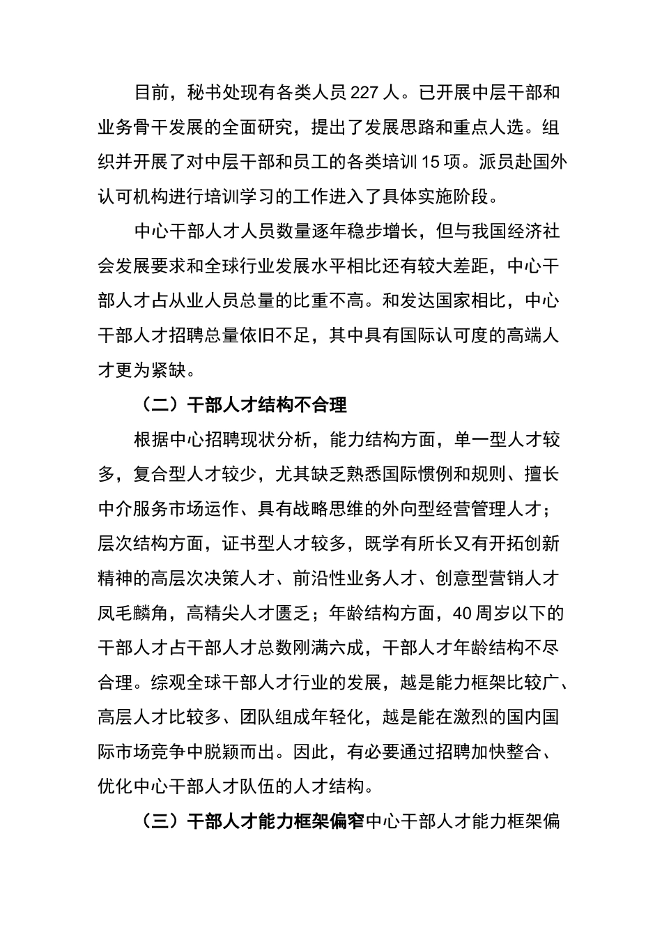 干部人才队伍建设_第2页