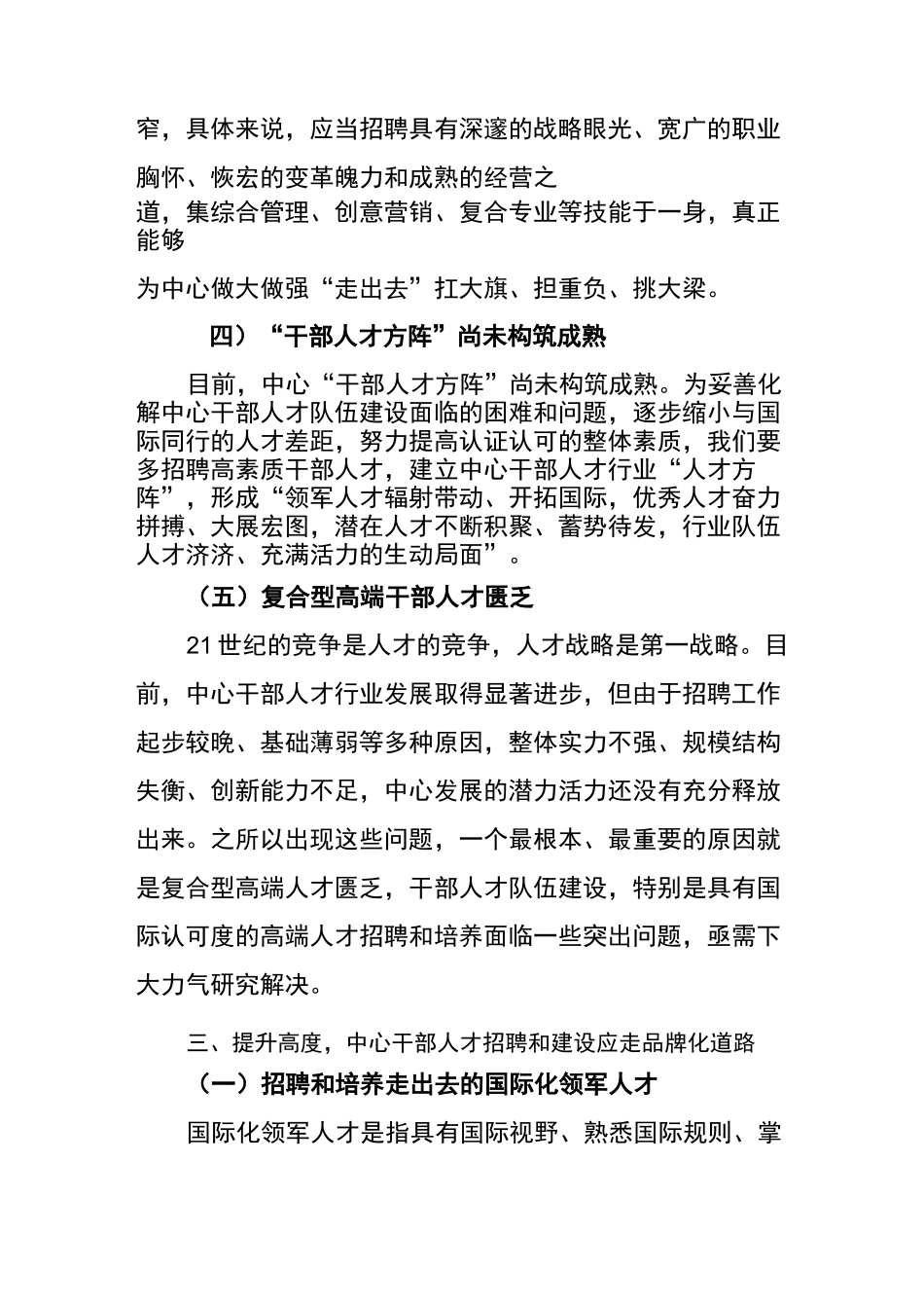 干部人才队伍建设_第3页