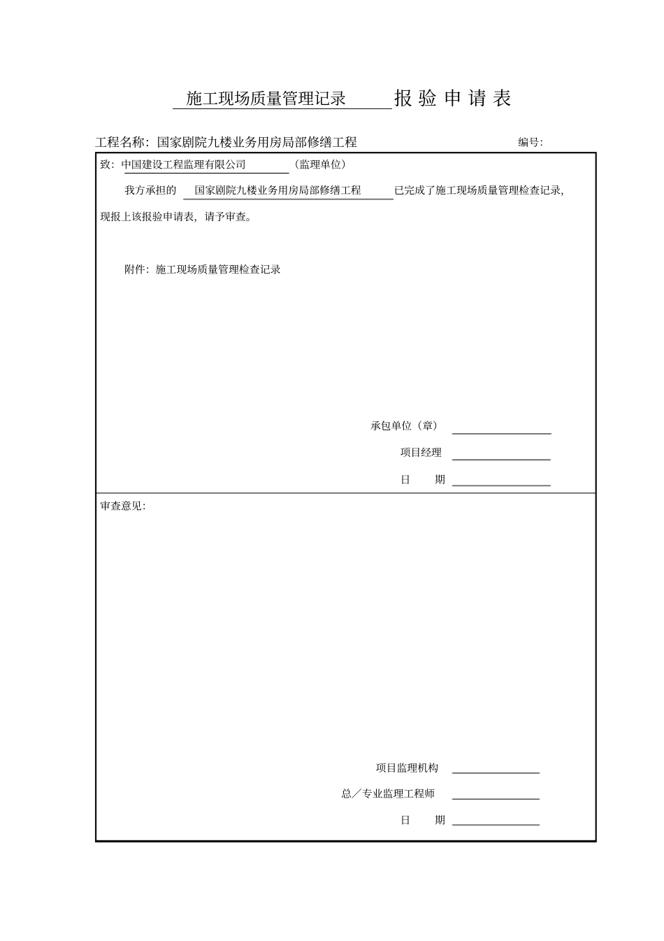 全套装饰工程报验申请表36_第2页