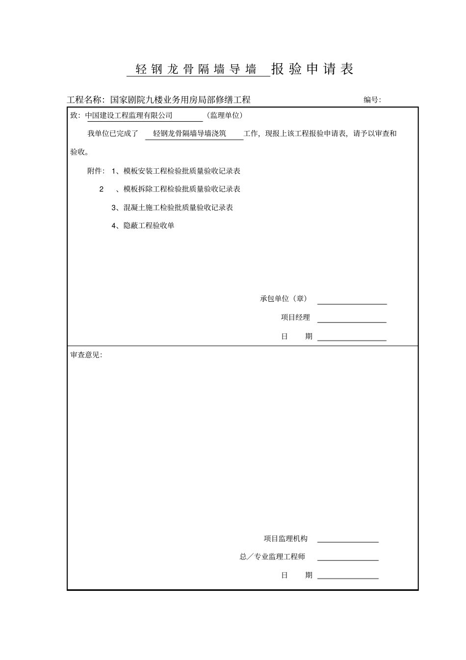 全套装饰工程报验申请表36_第3页