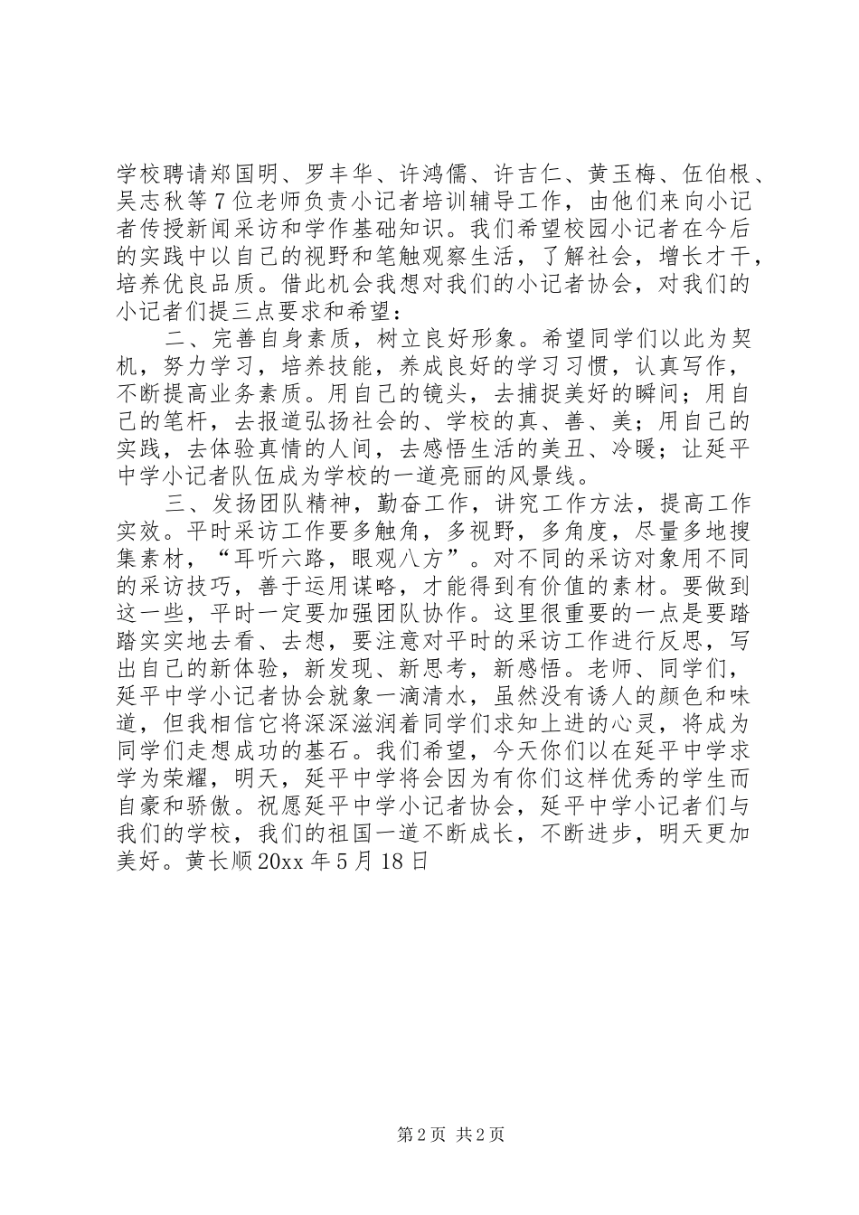 在X校小记者协会成立会上的讲话发言_第2页