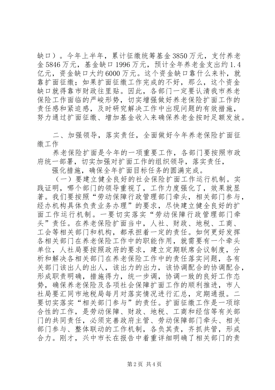 在全市非公有制企业扩面参保工作会议上的讲话发言_第2页