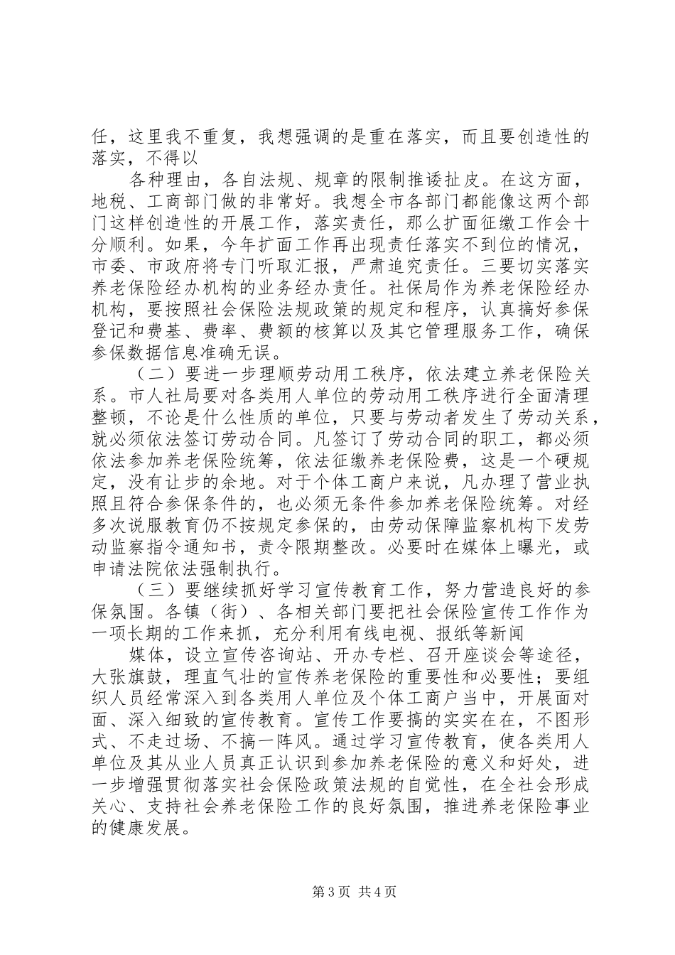 在全市非公有制企业扩面参保工作会议上的讲话发言_第3页