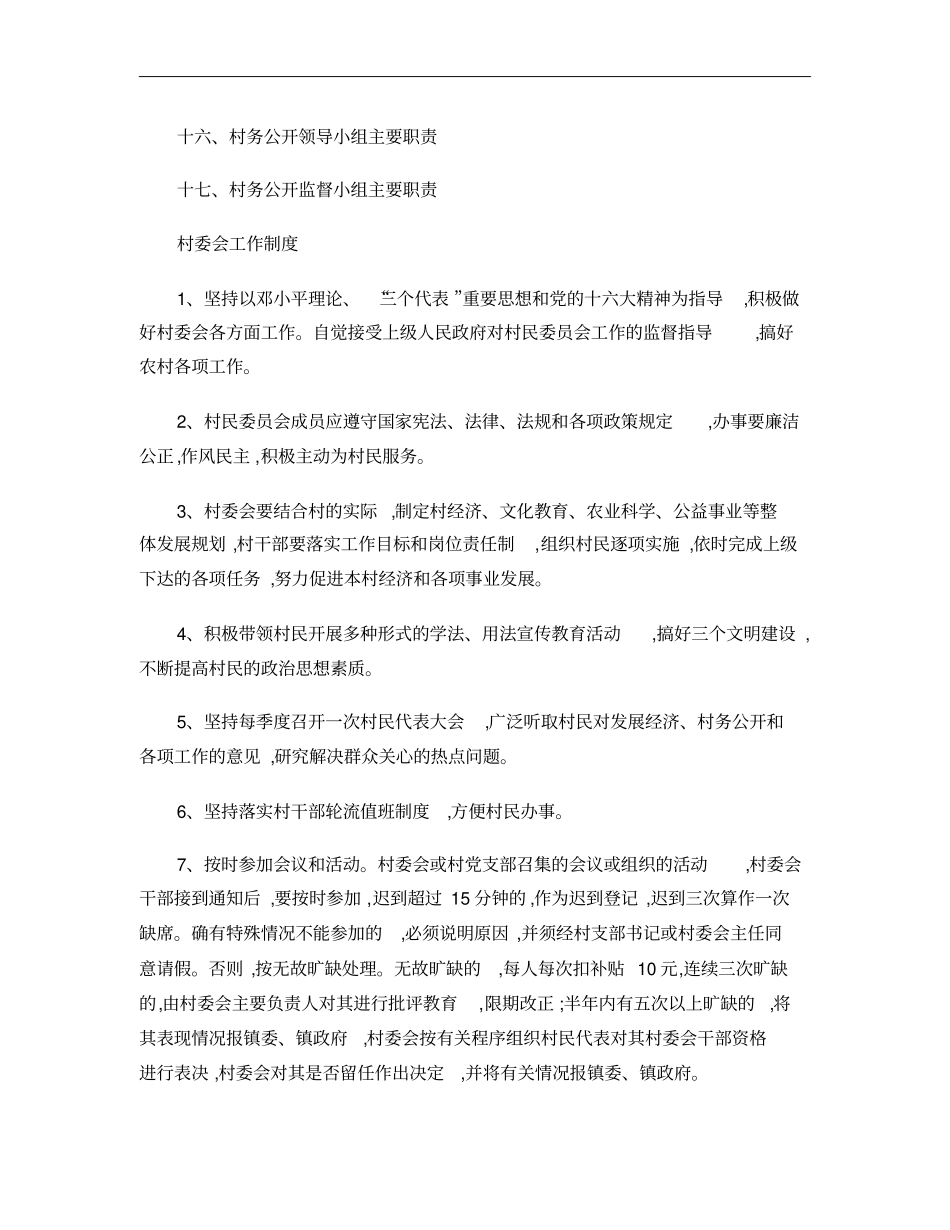全套村务管理制度……完美解决村务问题解析_第2页