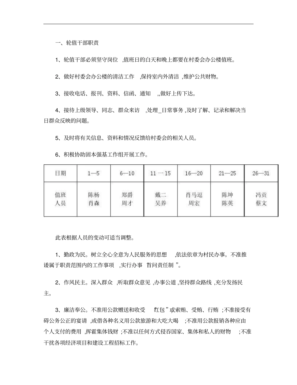 全套村务管理制度……完美解决村务问题解析_第3页