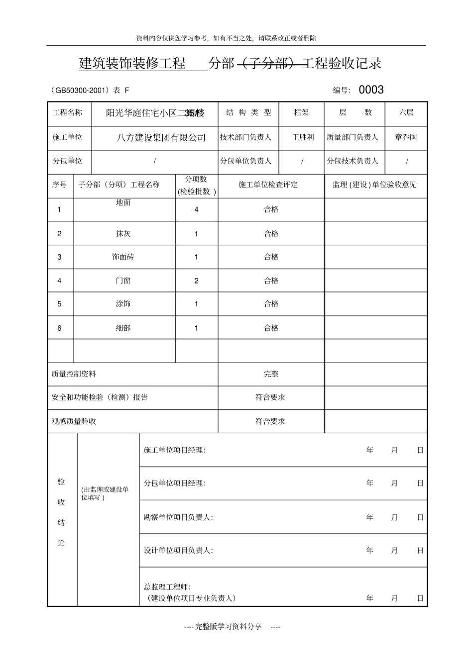 全套装饰装修资料_第1页