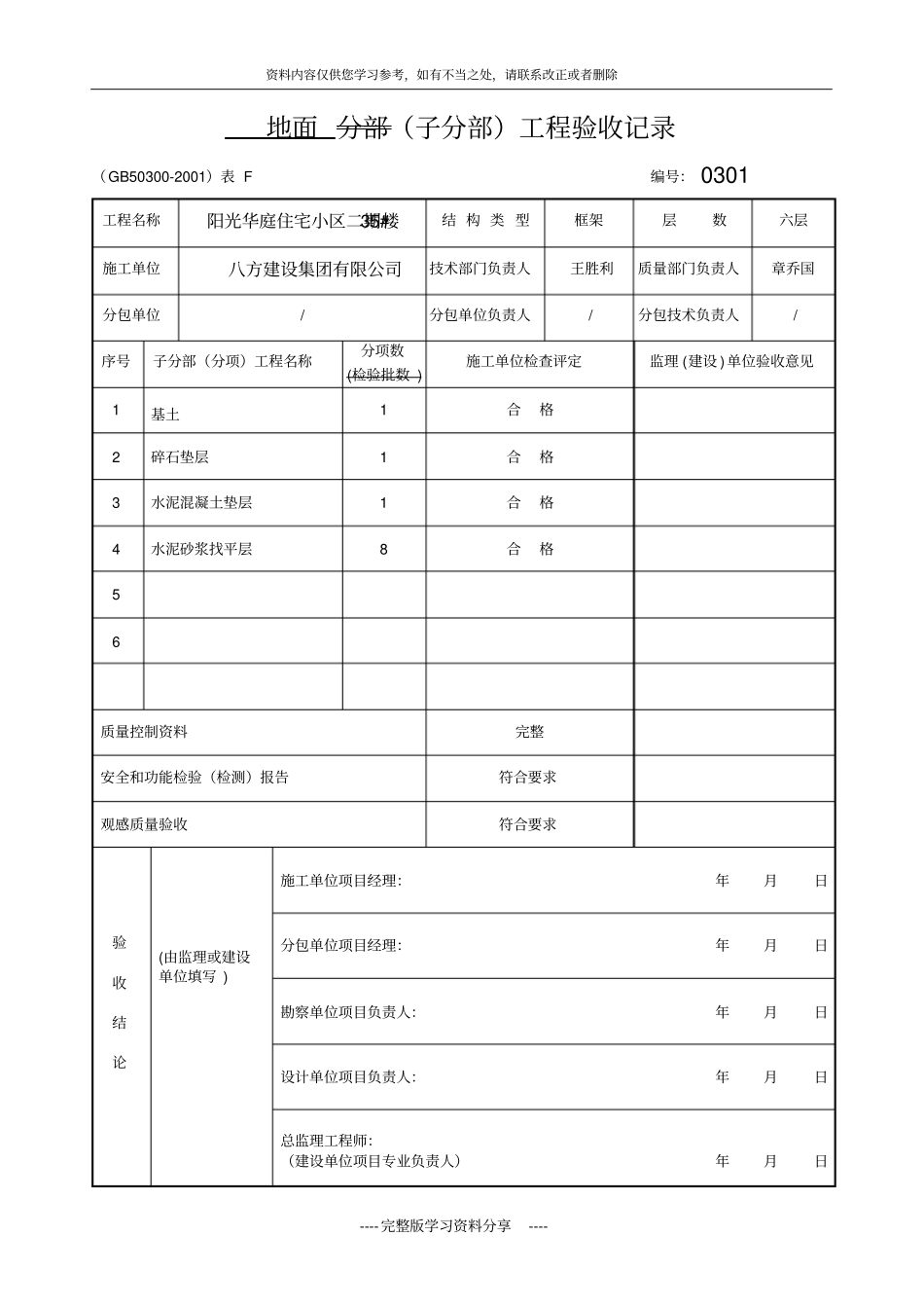 全套装饰装修资料_第2页