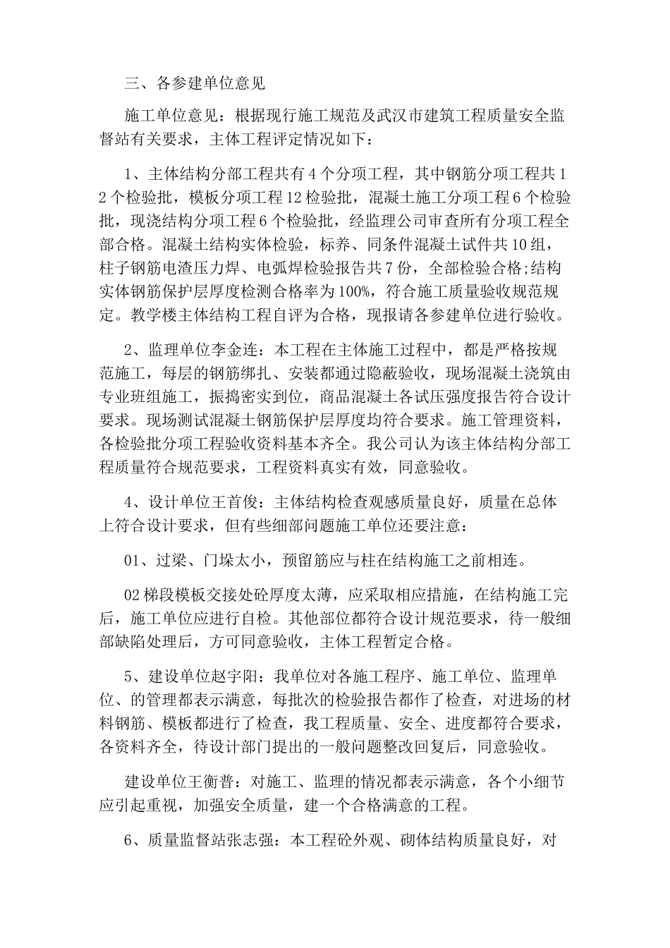 主体工程验收会议纪要_第2页