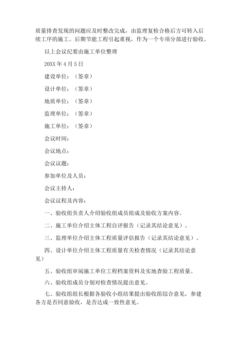 主体工程验收会议纪要_第3页