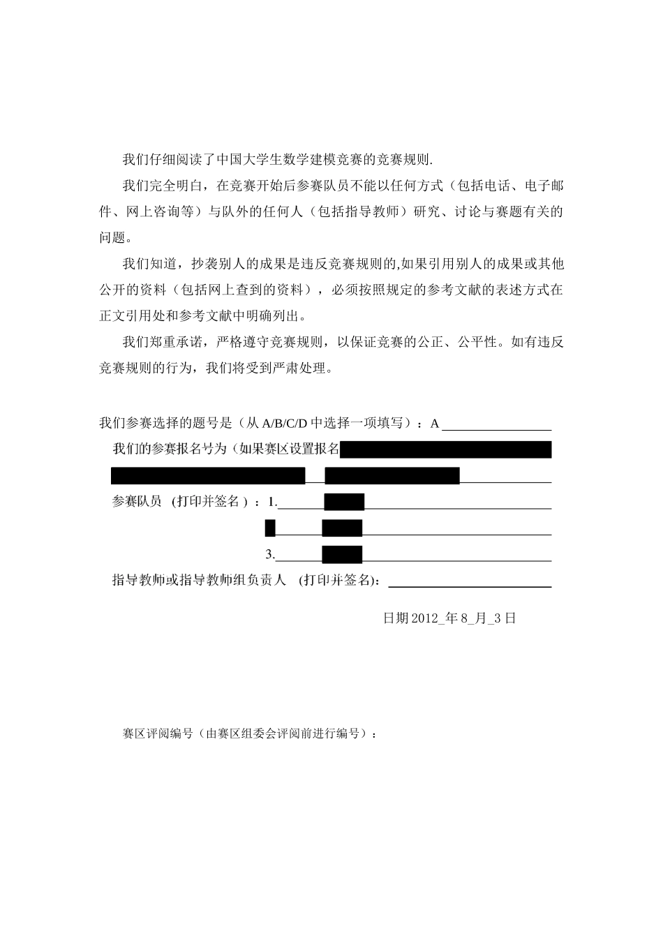 中国人口预测(DOC)_第1页