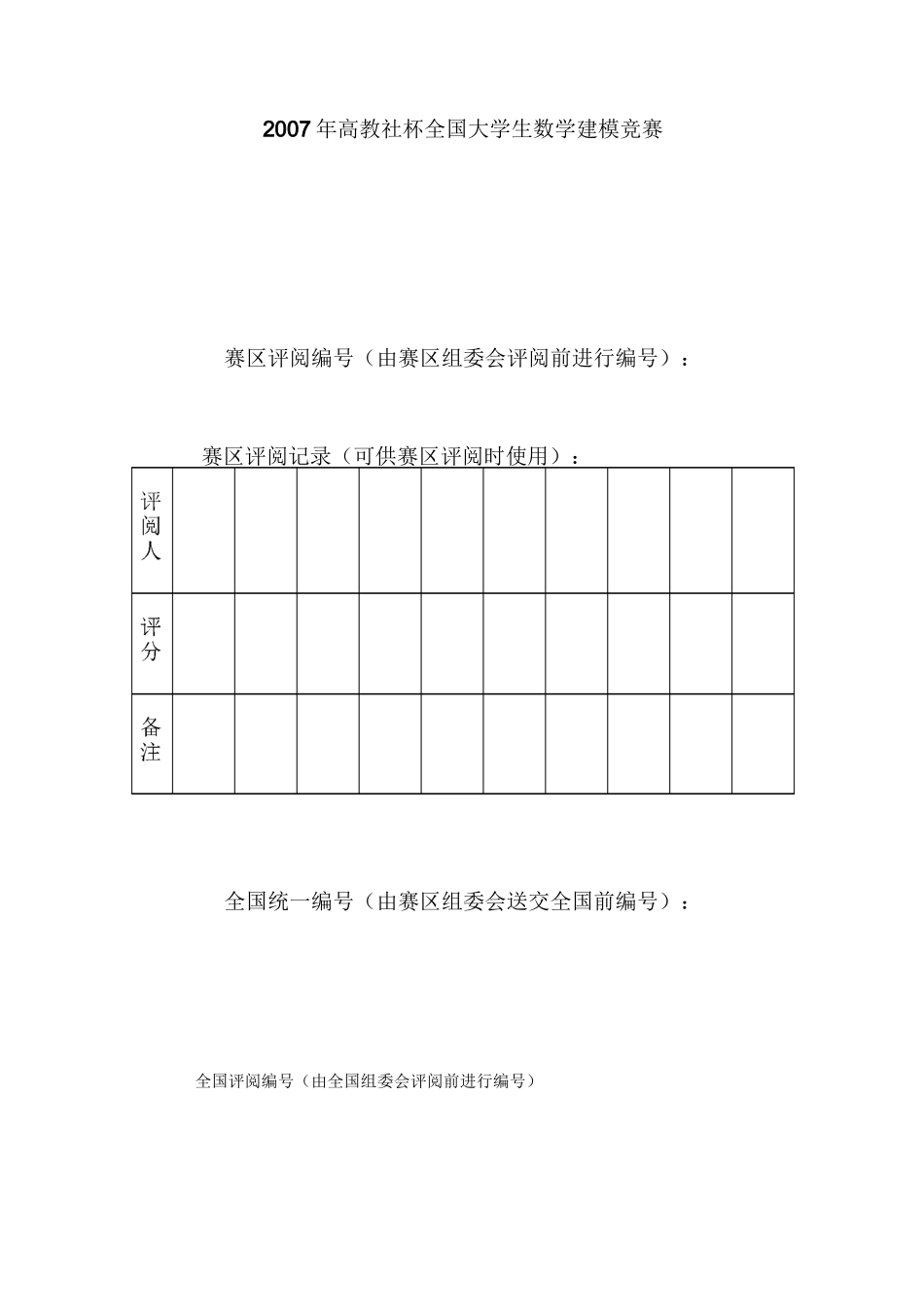 中国人口预测(DOC)_第2页