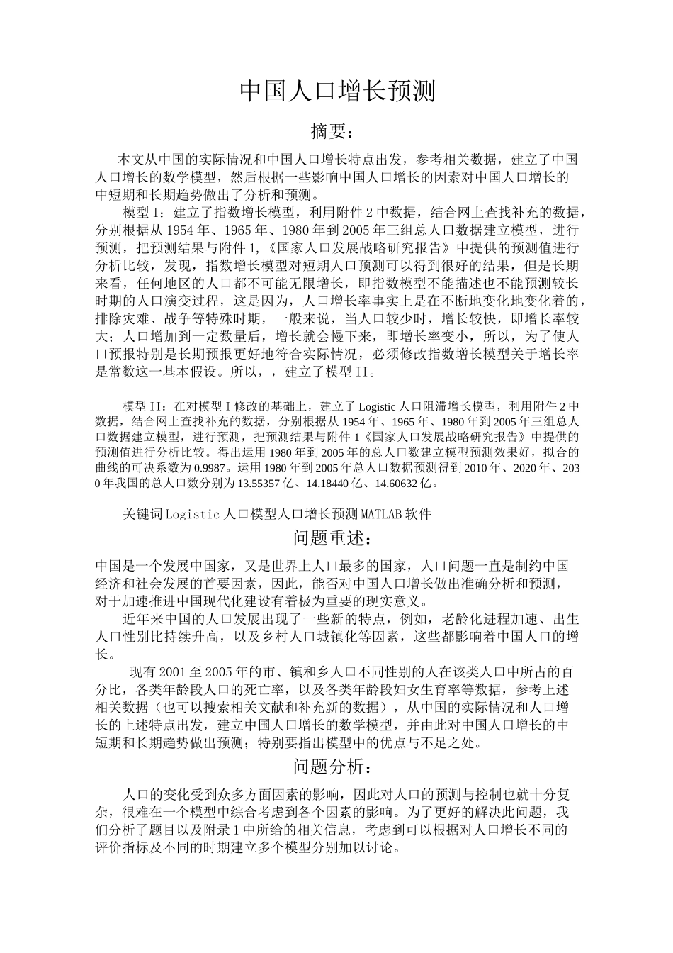 中国人口预测(DOC)_第3页