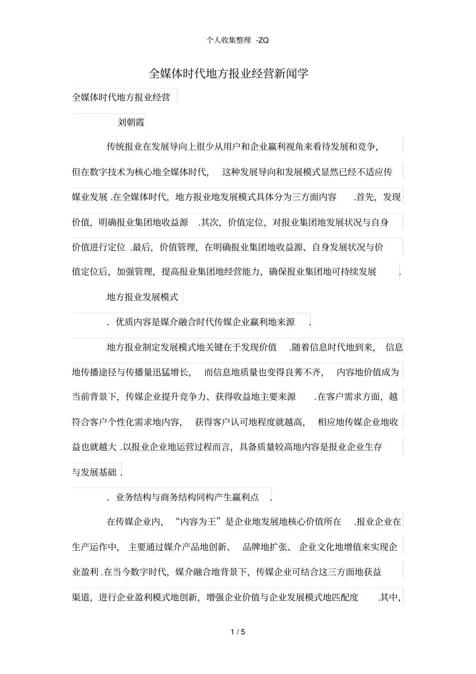 全媒体时代地方报业经营_第1页