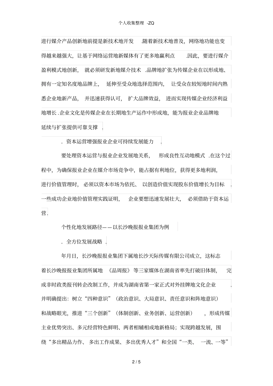 全媒体时代地方报业经营_第2页