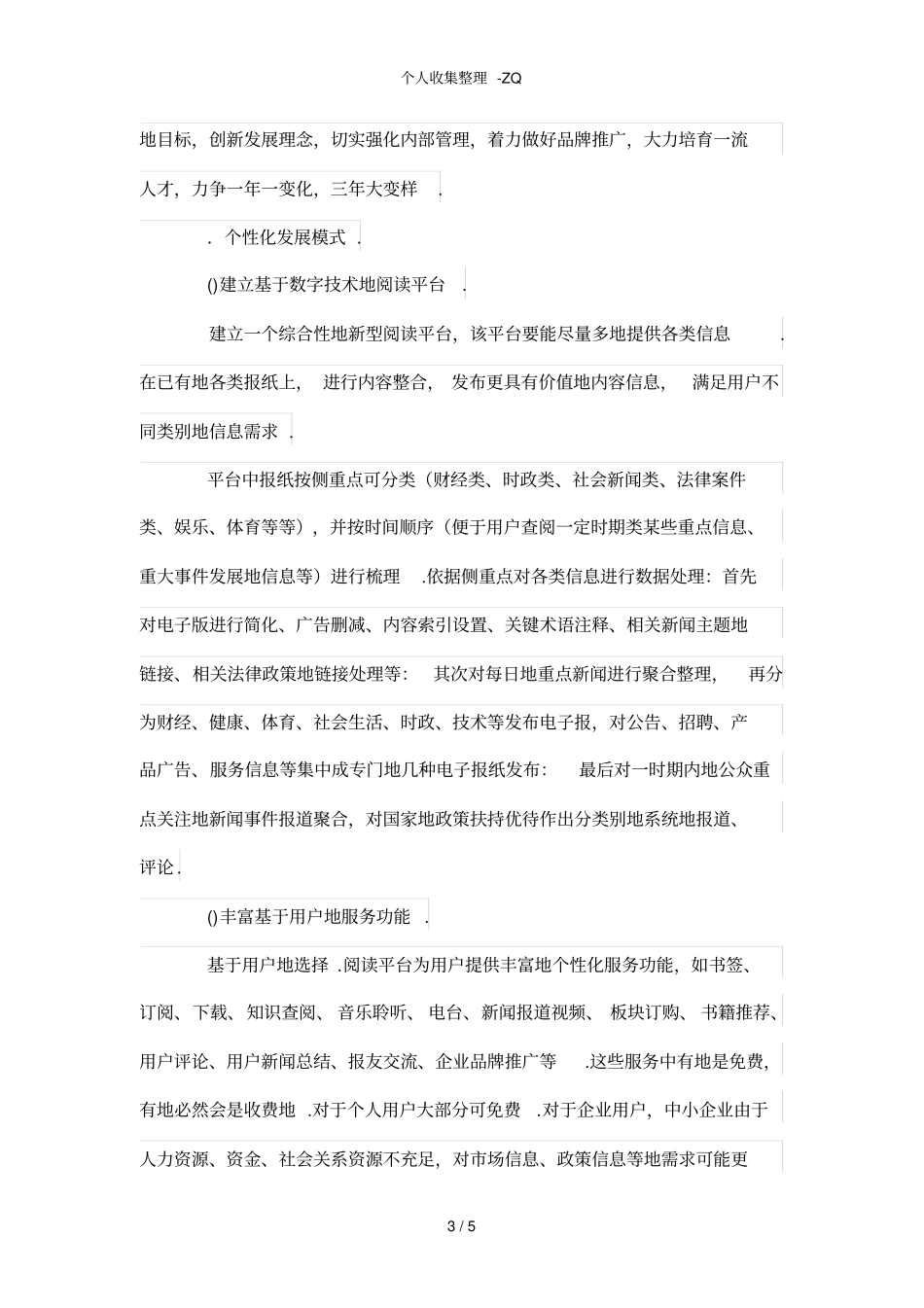全媒体时代地方报业经营_第3页