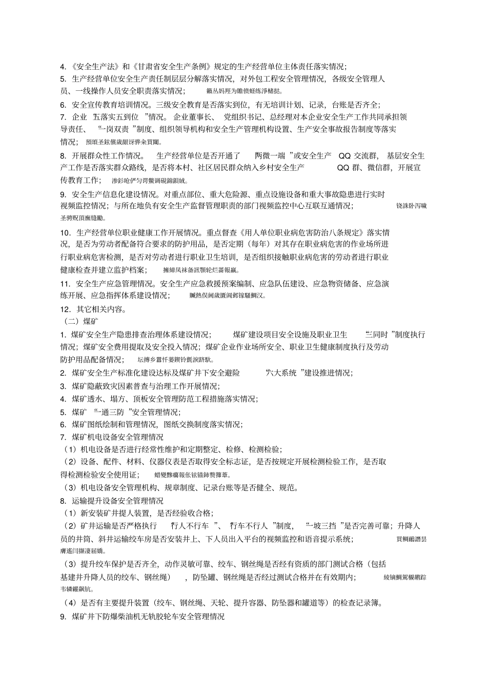 全安监系统安全生产大检查活动实施方案_第2页