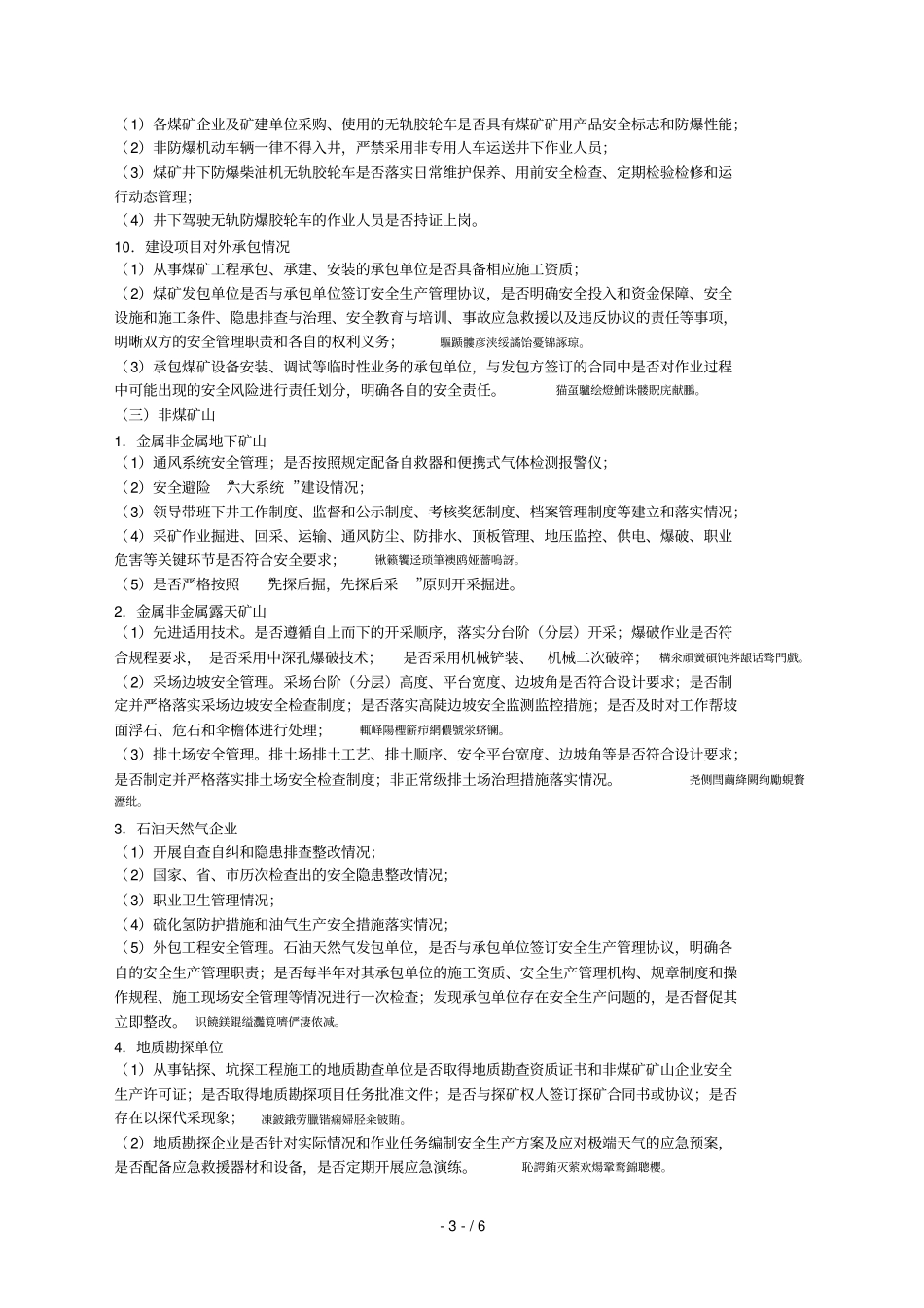 全安监系统安全生产大检查活动实施方案_第3页