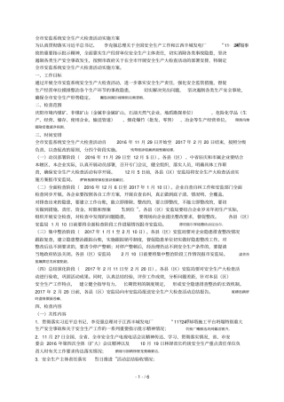 全安监系统安全生产大检查活动实施方案