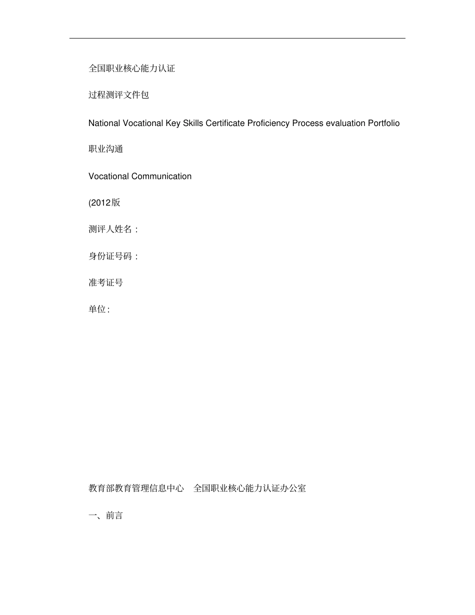 全套职业沟通测评包解析_第1页