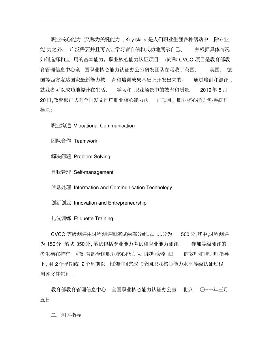 全套职业沟通测评包解析_第2页