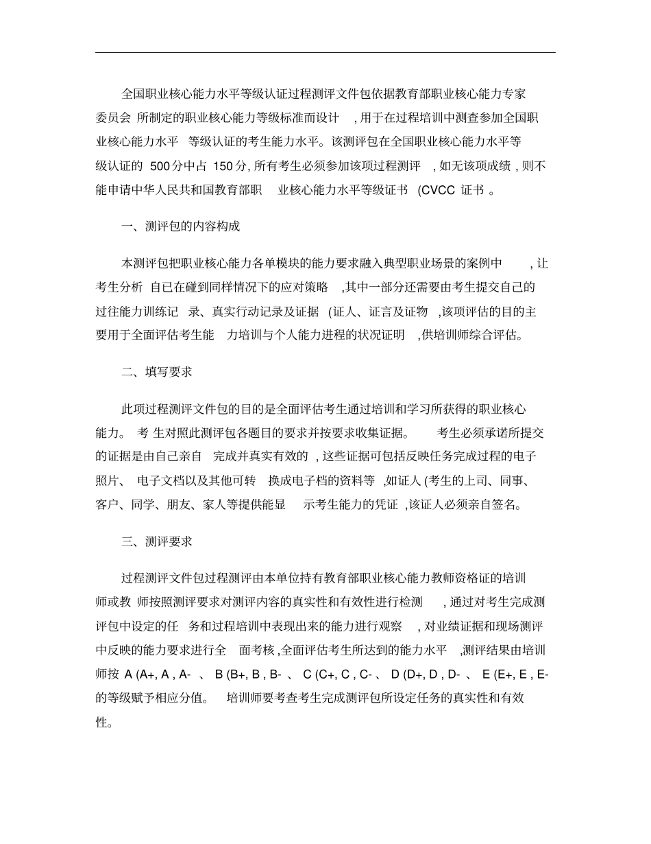 全套职业沟通测评包解析_第3页