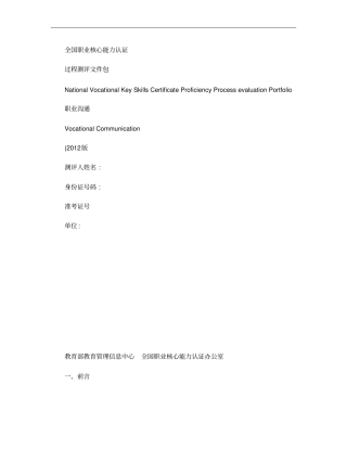 全套职业沟通测评包解析