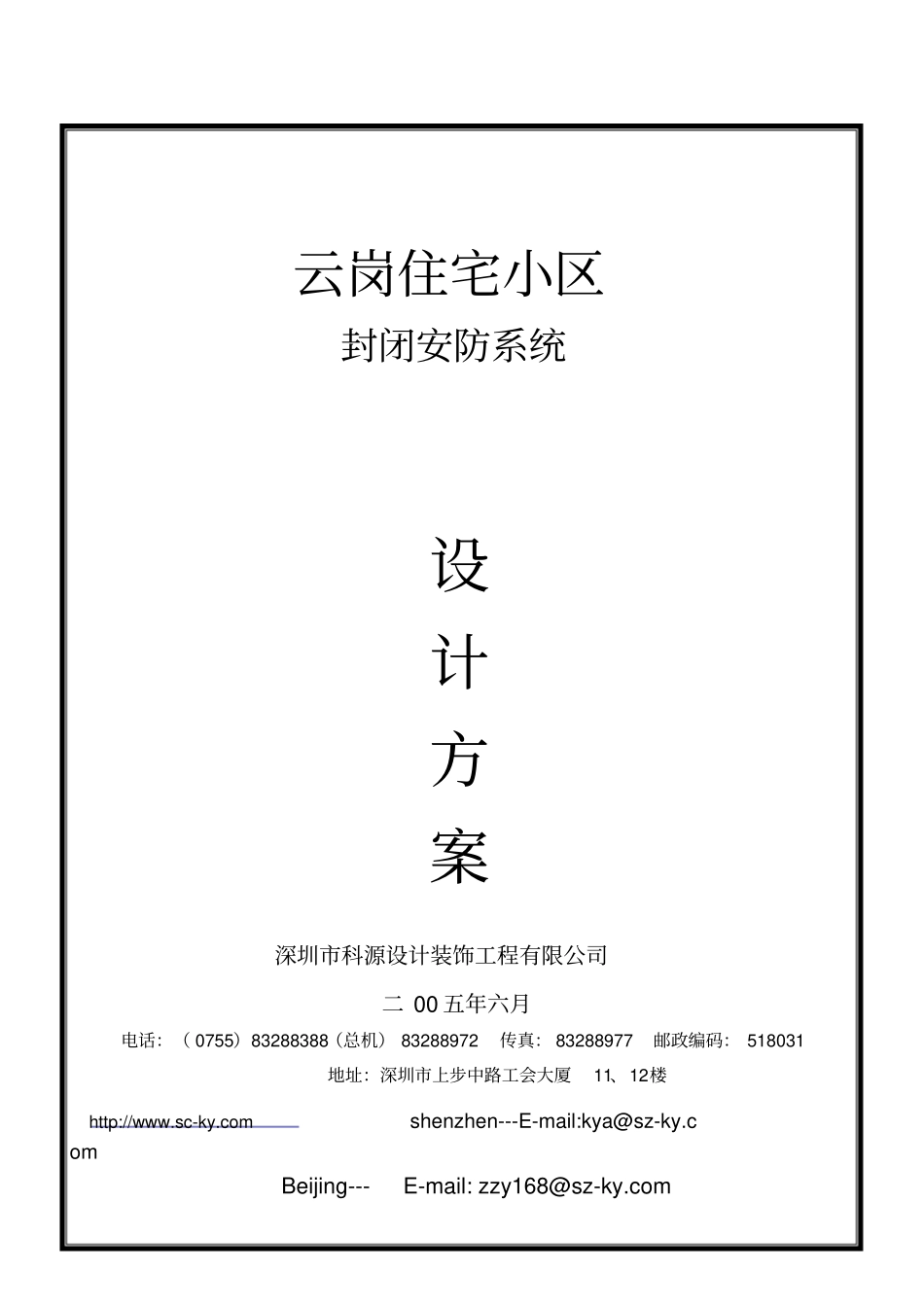 全套监控系统投标书_第1页