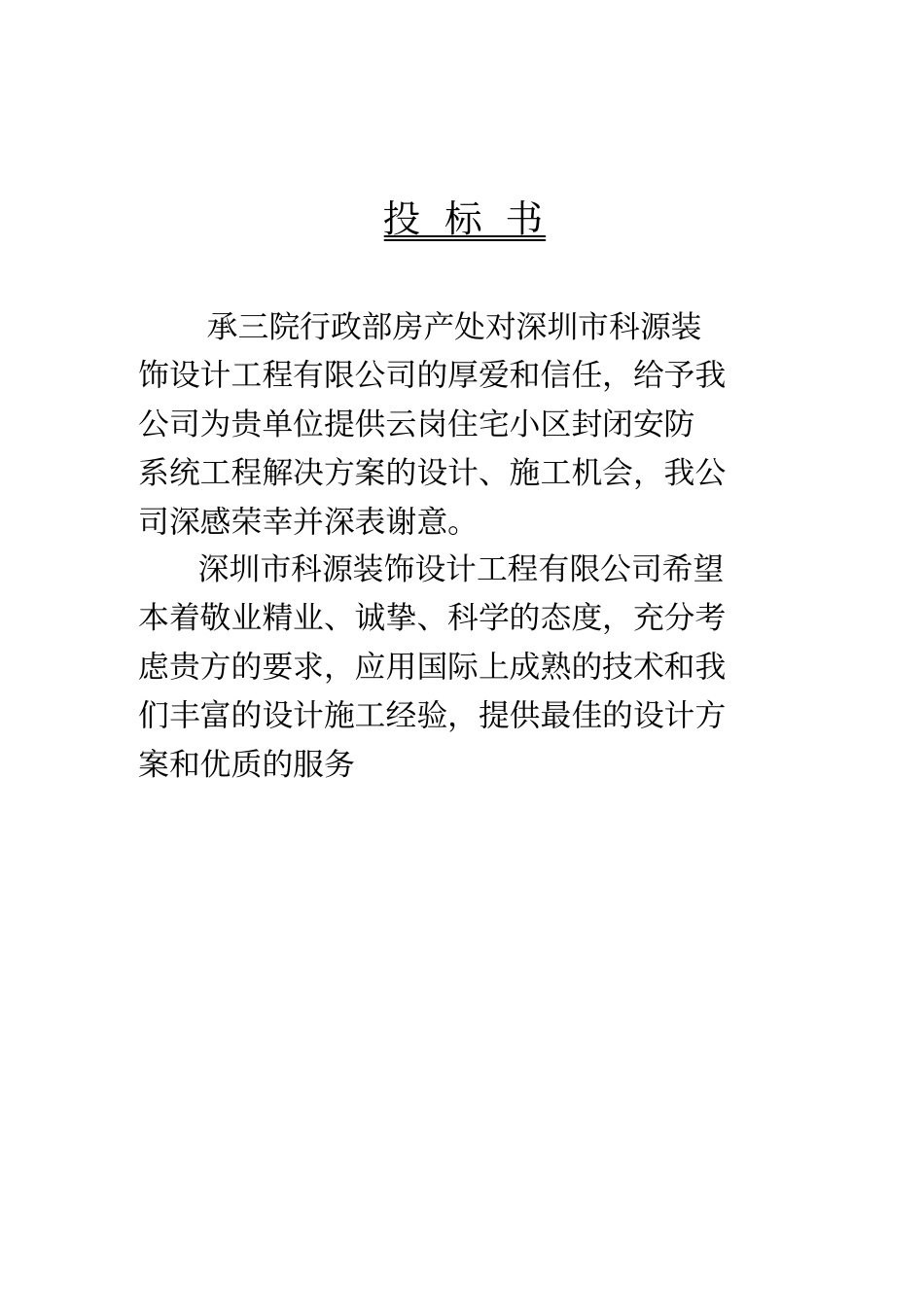 全套监控系统投标书_第2页