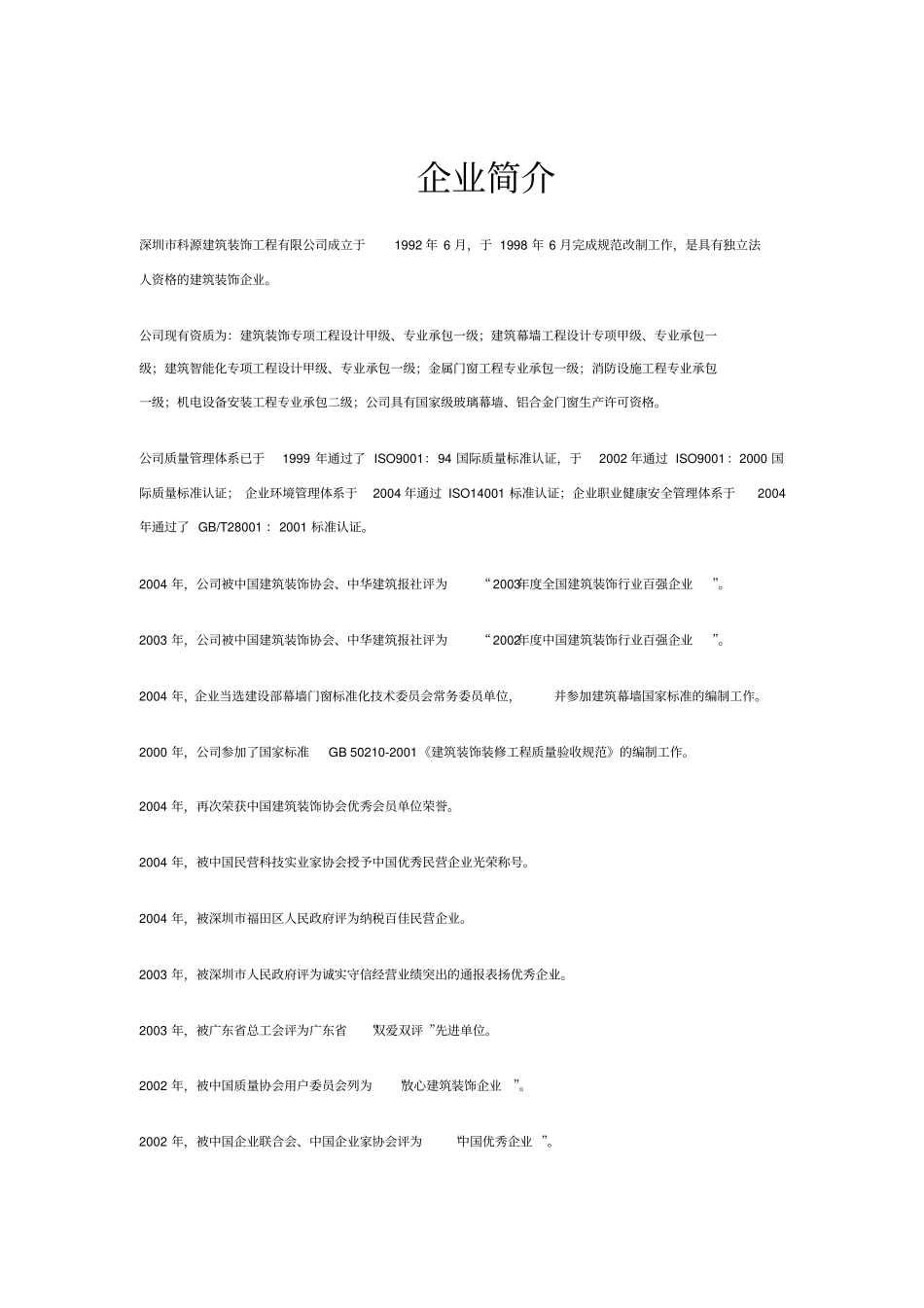 全套监控系统投标书_第3页