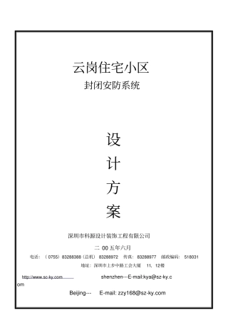 全套监控系统投标书