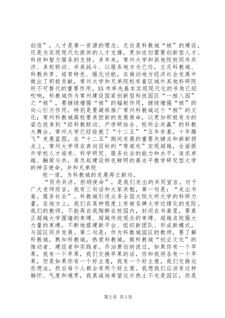 五四表彰大会校长讲话发言_第2页