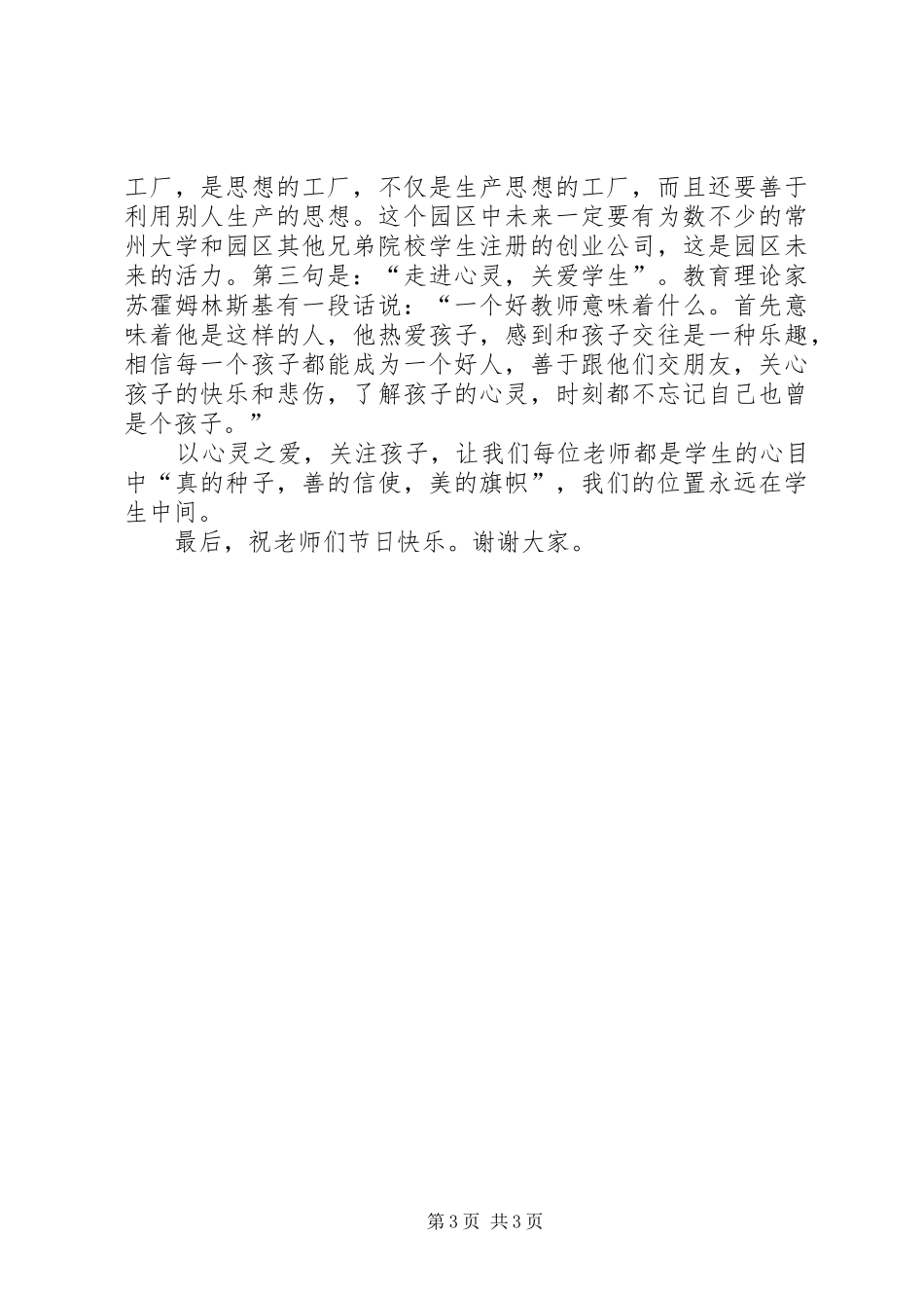 五四表彰大会校长讲话发言_第3页