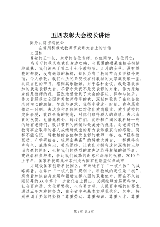 五四表彰大会校长讲话发言