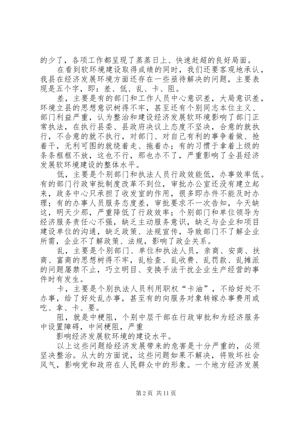 软环境工作会议讲话发言_第2页