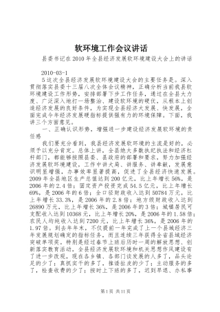软环境工作会议讲话发言