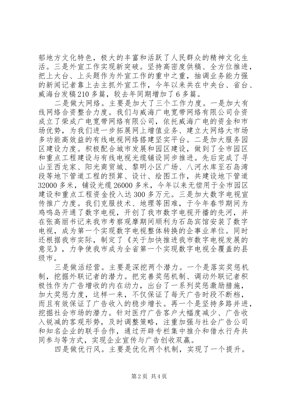 在广电局行风建设监督员恳谈会上的讲话发言提纲_第2页