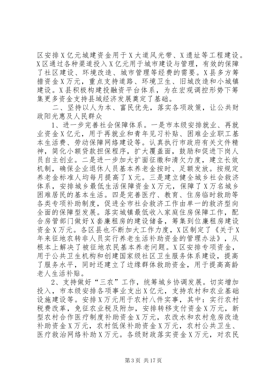 市财政局长在半年度局长座谈会上的讲话发言_第3页