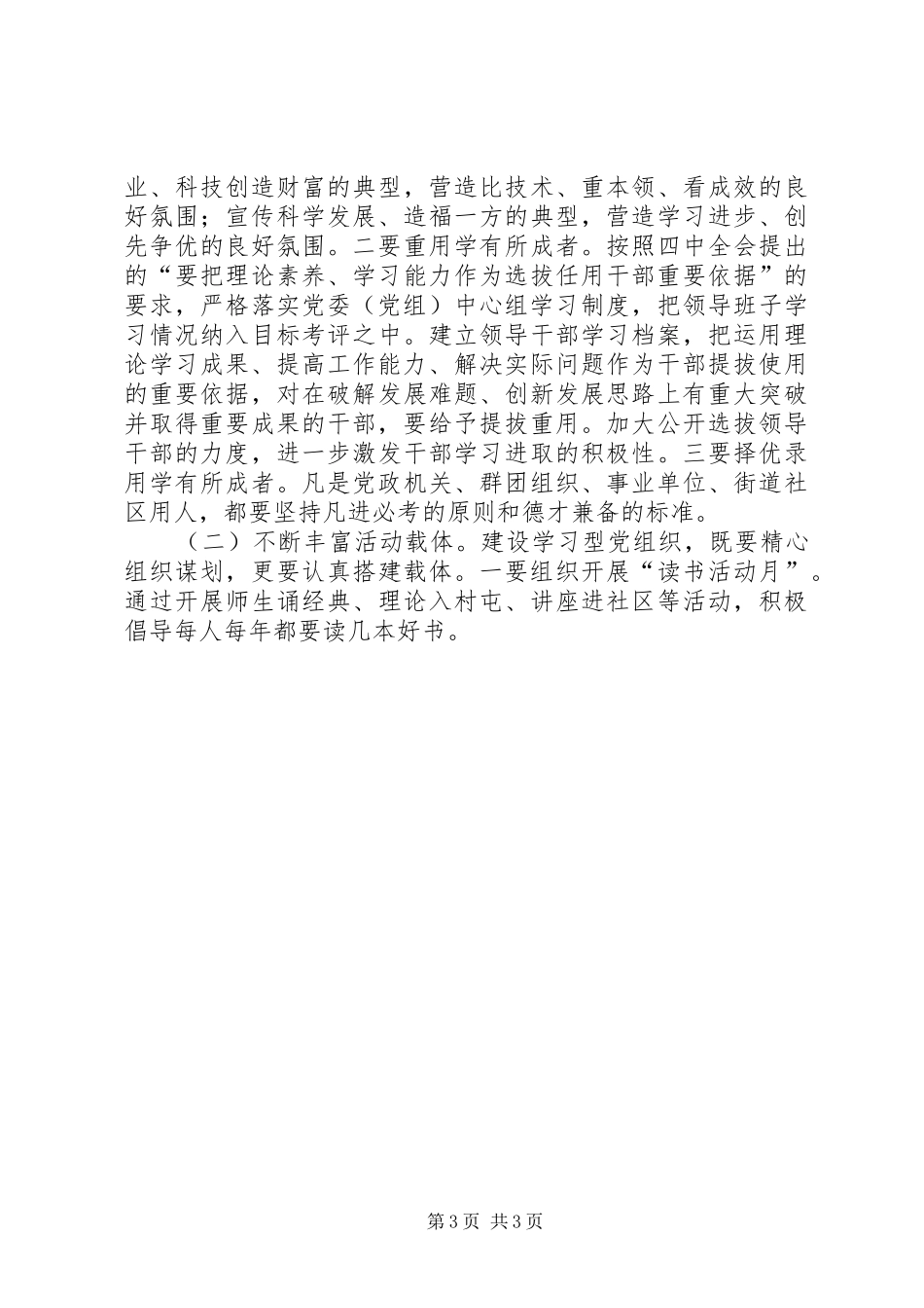 在全县建设学习型党组织动员大会上的讲话发言_第3页
