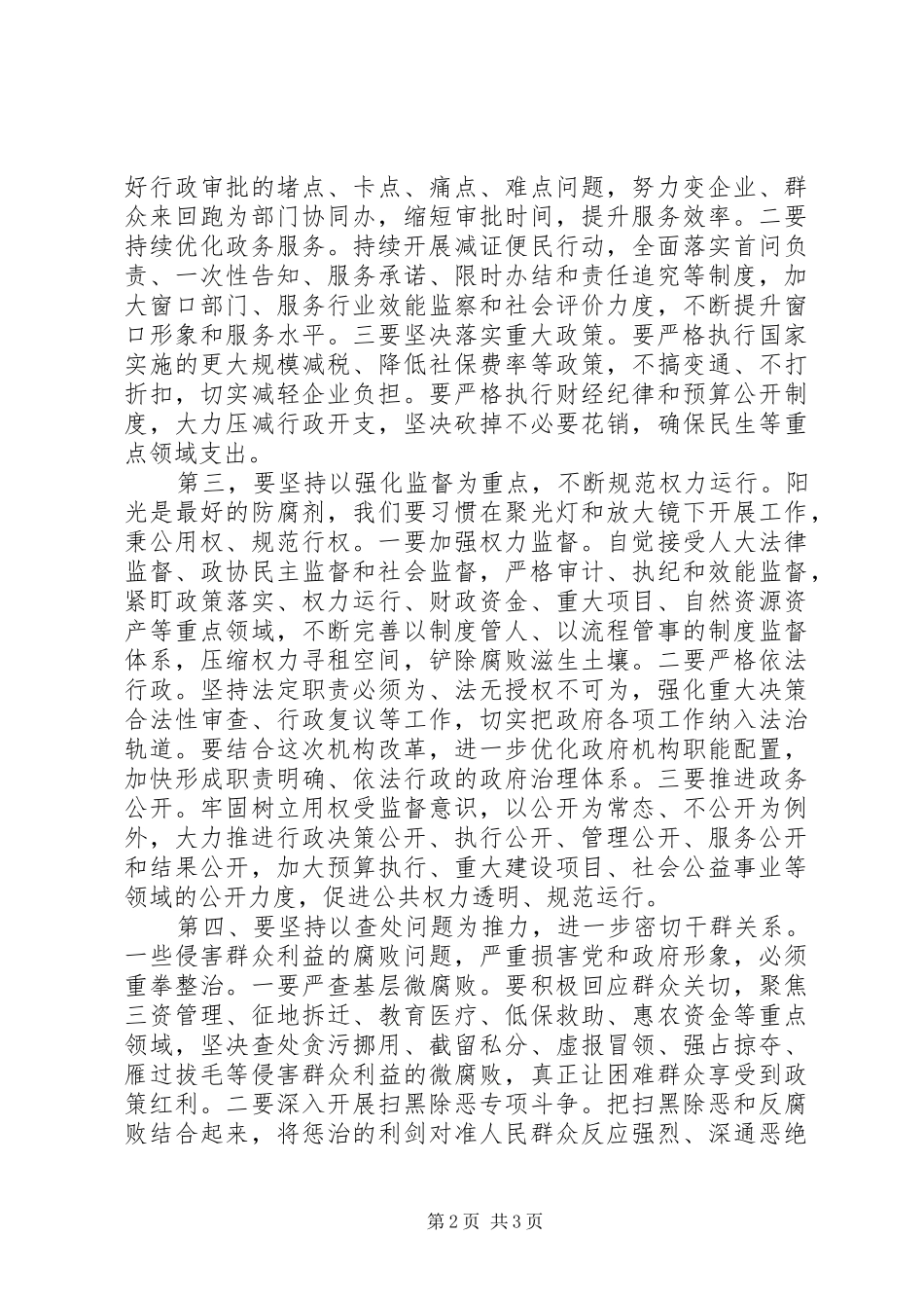 在区政府廉政工作会议上的讲话发言_第2页