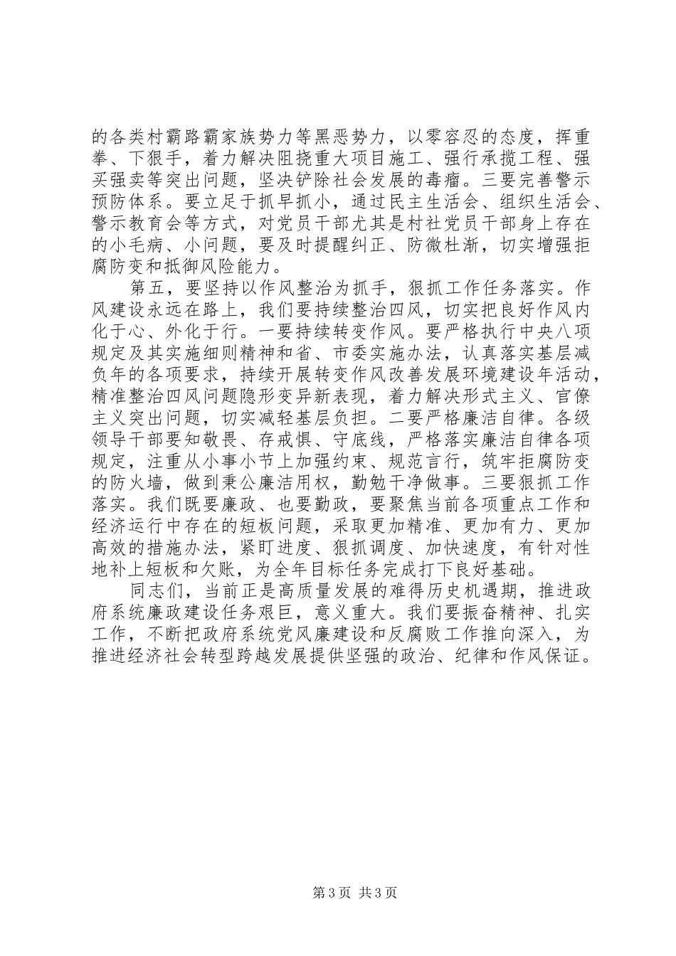 在区政府廉政工作会议上的讲话发言_第3页