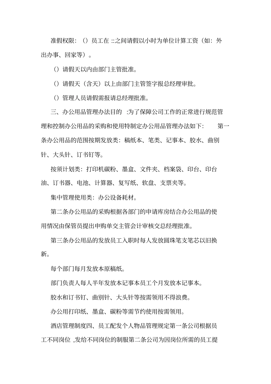 全套酒店管理制度_第2页