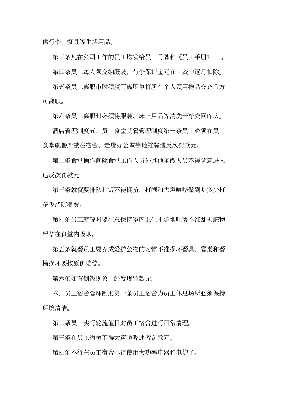 全套酒店管理制度_第3页