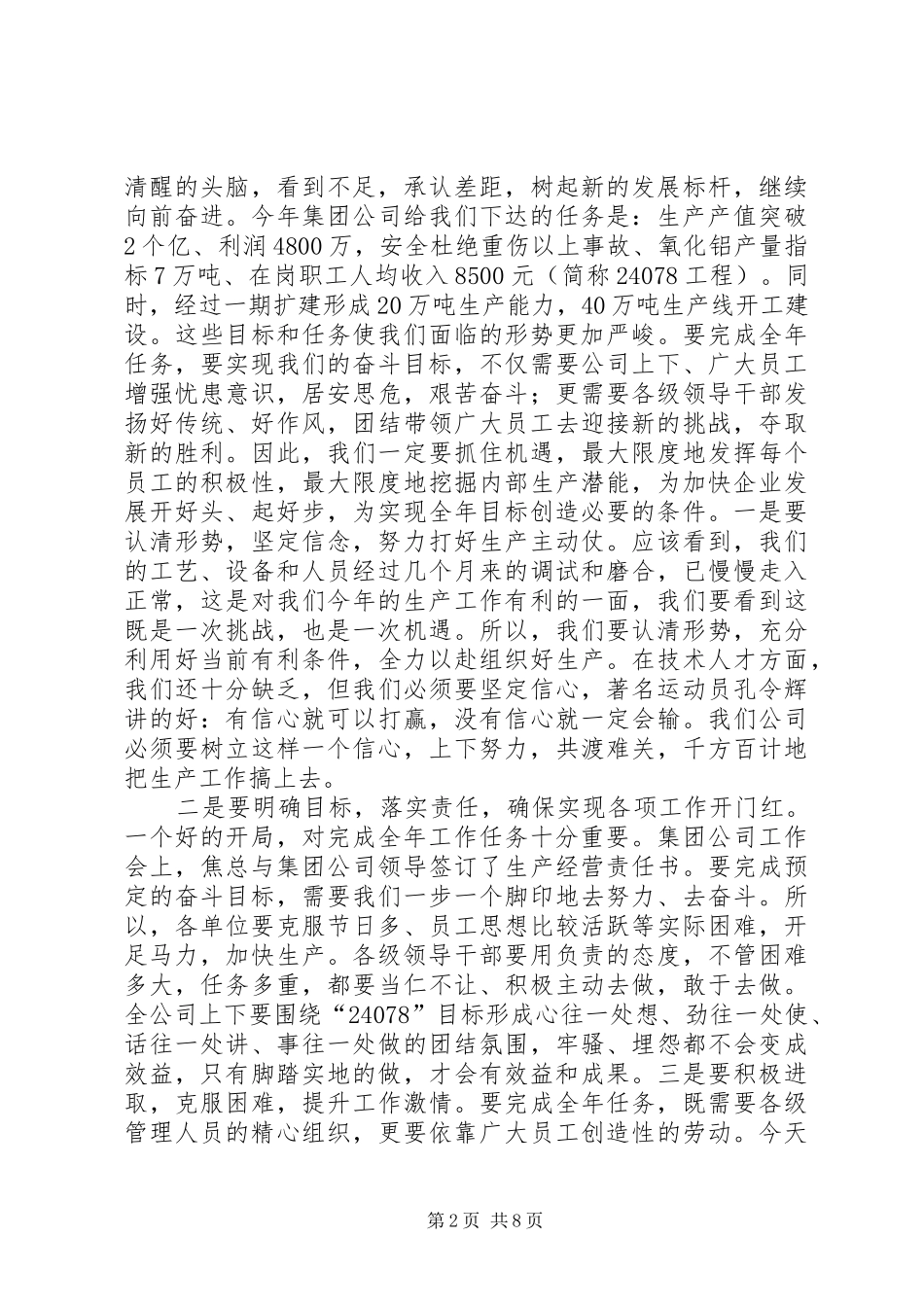 党委书记在书记会上的讲话发言_第2页