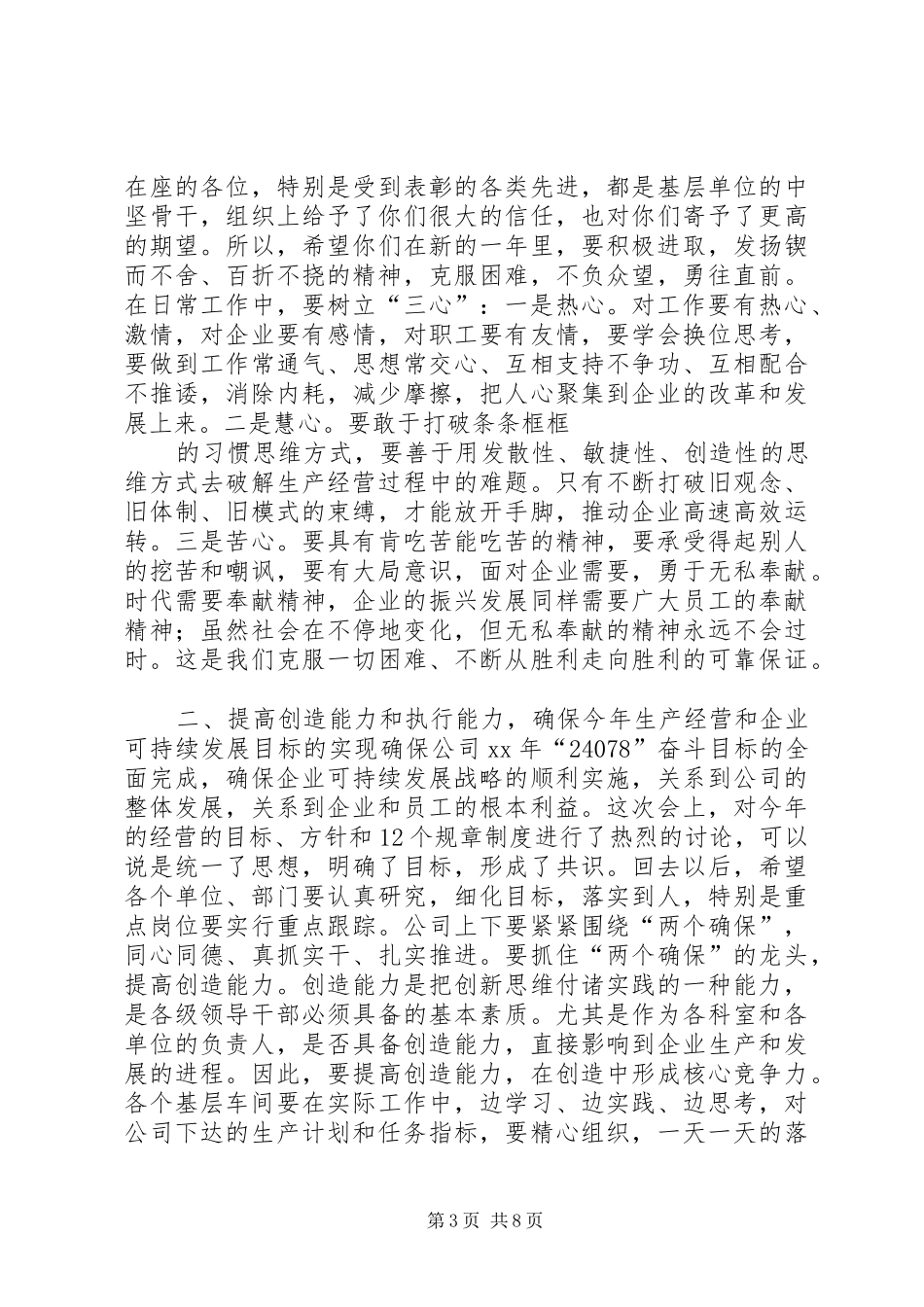 党委书记在书记会上的讲话发言_第3页