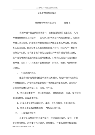 全小麦啤酒酿造技术