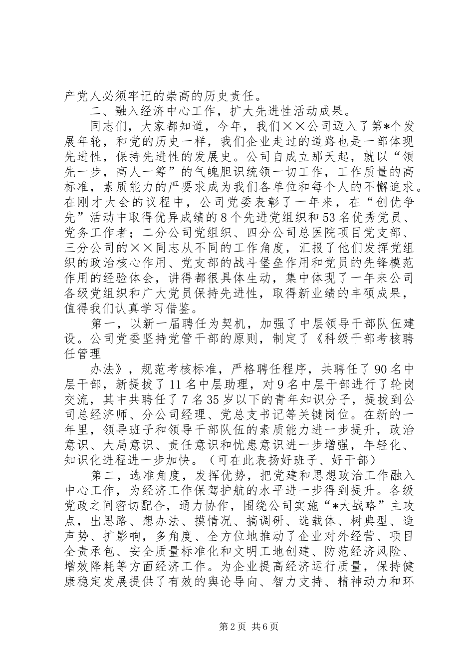 企业党委书记在迎七一党员大会上的讲话发言_第2页