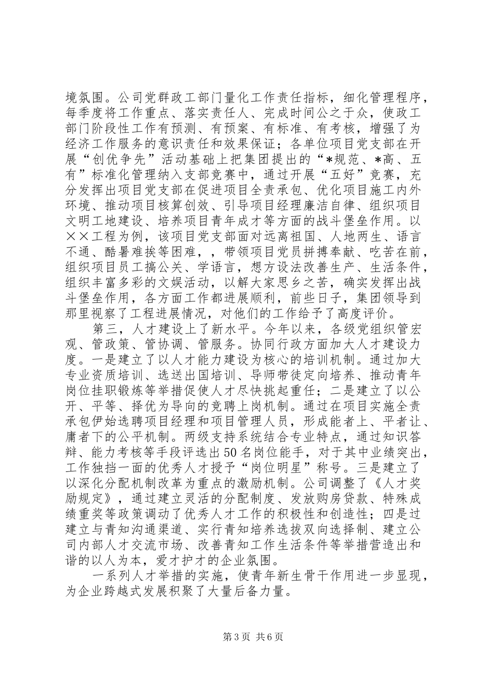 企业党委书记在迎七一党员大会上的讲话发言_第3页