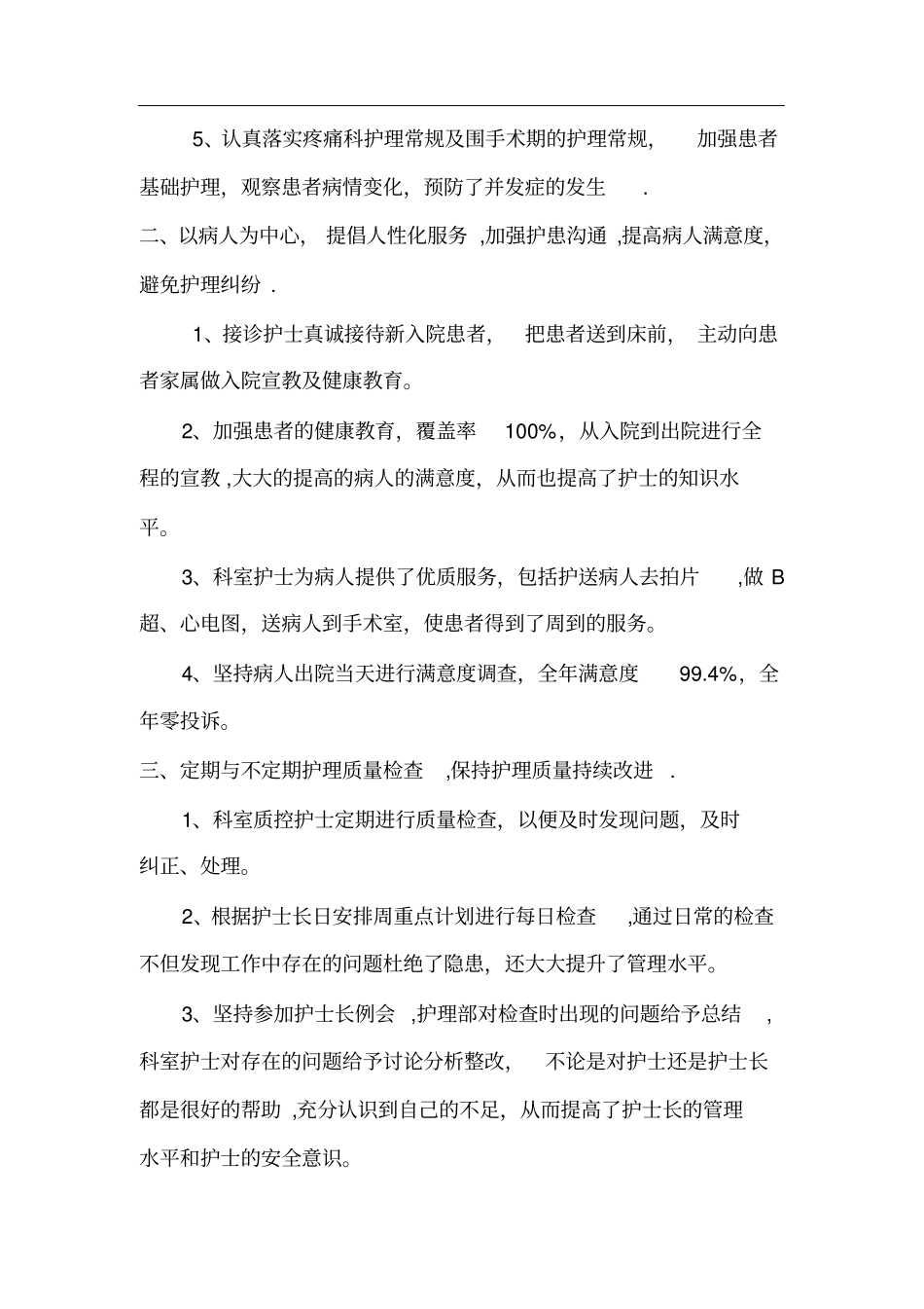 全年护理工作总结及计划_第2页