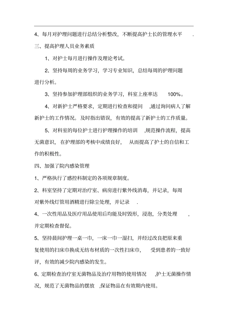 全年护理工作总结及计划_第3页